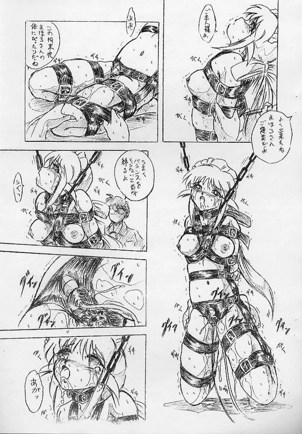 びびあん別冊.11 奴隷メイド まほろさん Page.3