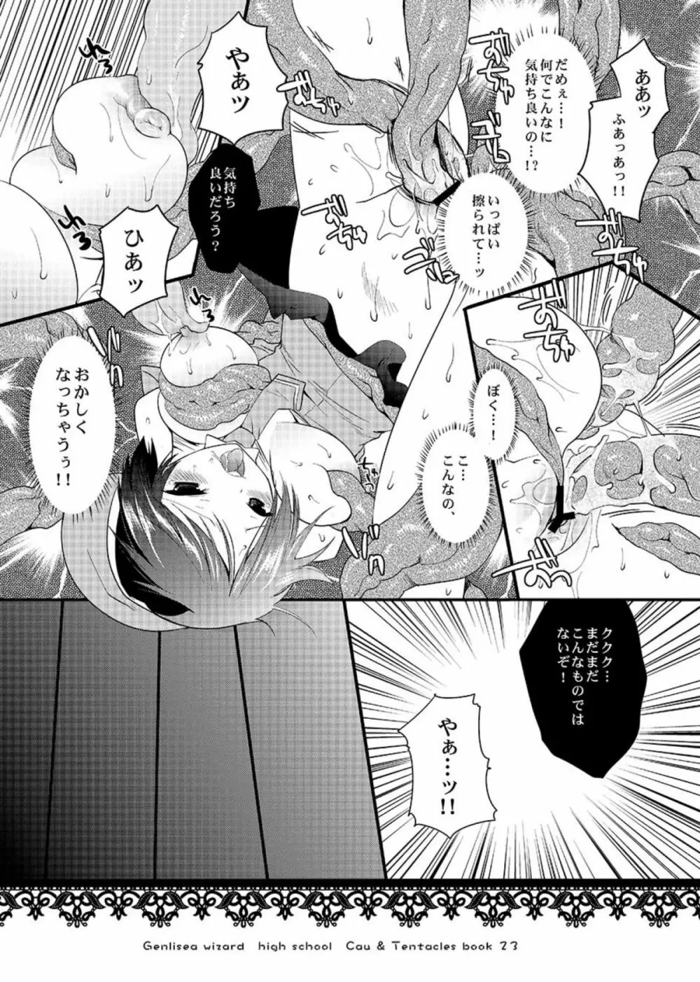 魔法学院ゲンリセア カウと触手図鑑 Page.21