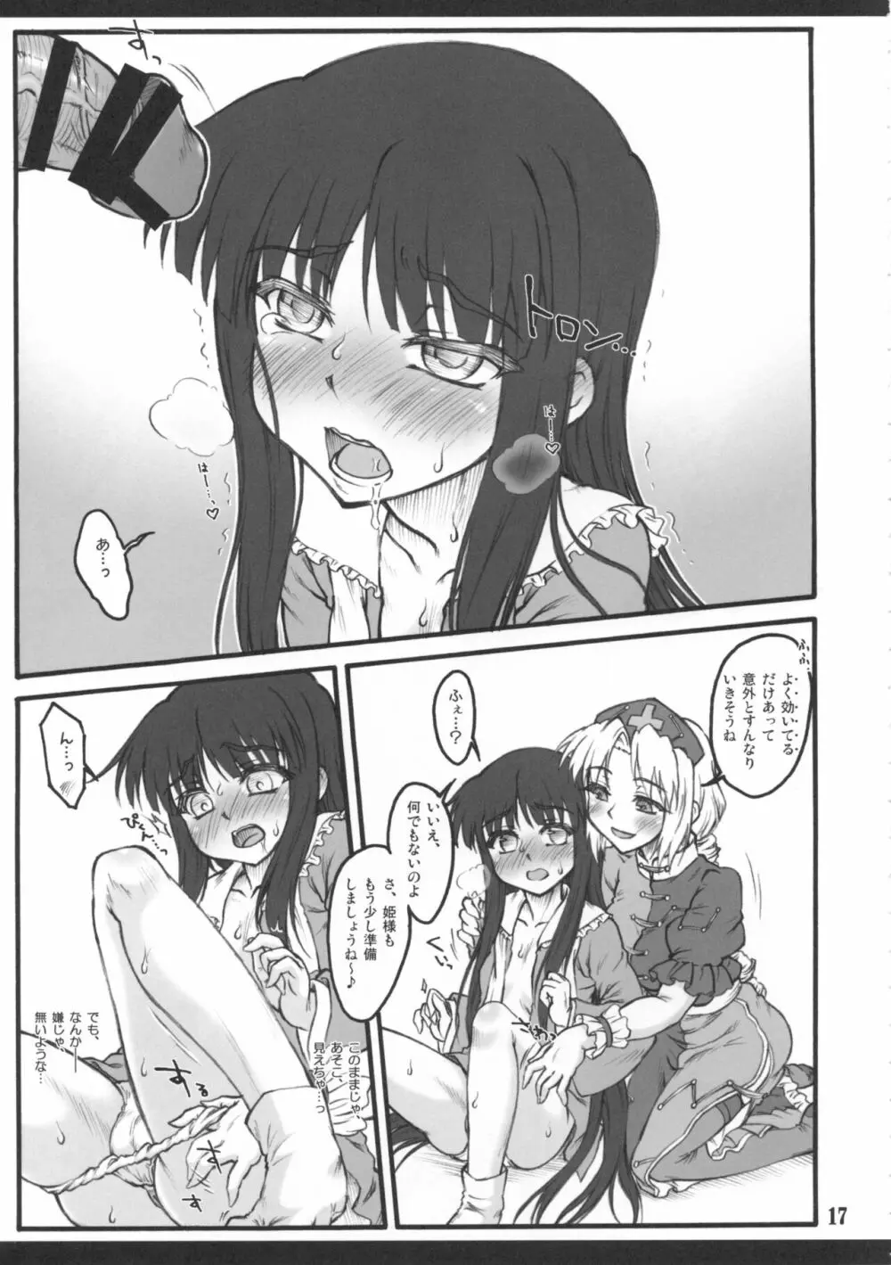 輝夜～東方少女催淫～ Page.15