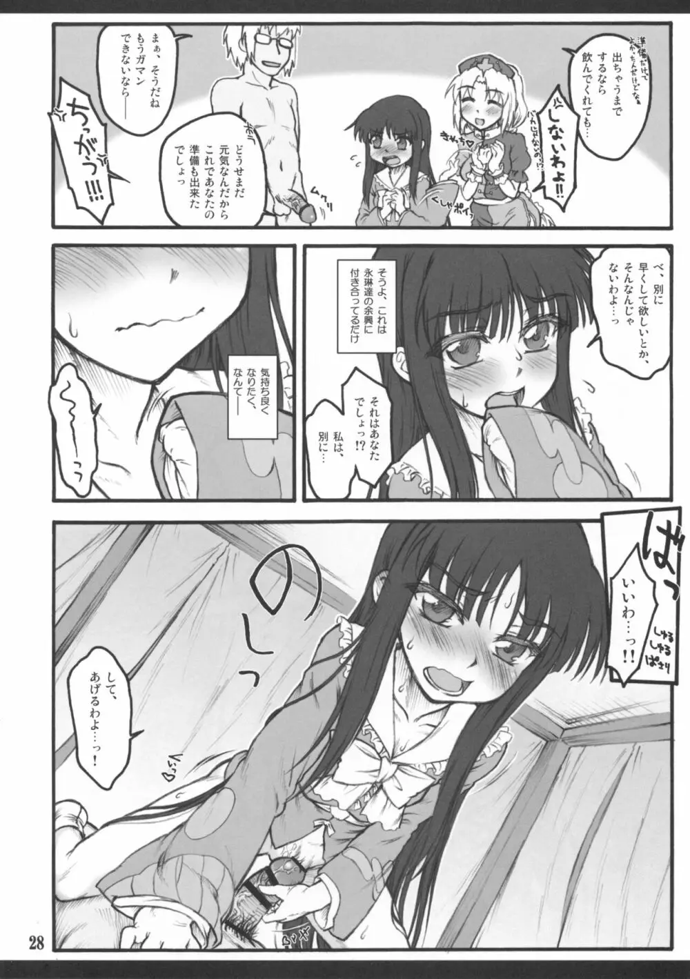 輝夜～東方少女催淫～ Page.26
