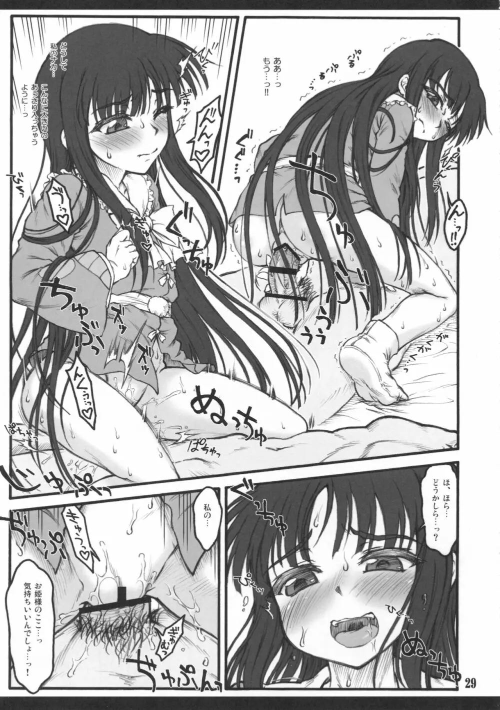 輝夜～東方少女催淫～ Page.27