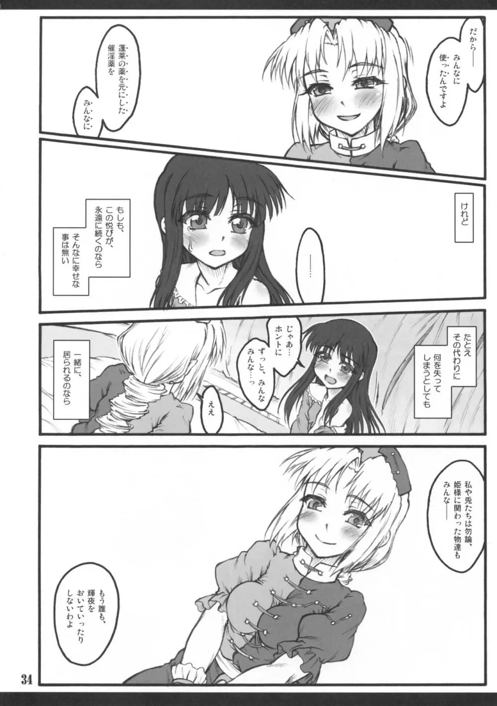 輝夜～東方少女催淫～ Page.32