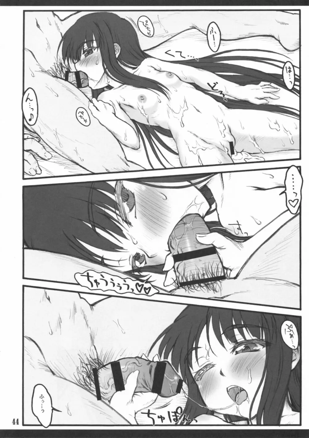 輝夜～東方少女催淫～ Page.42