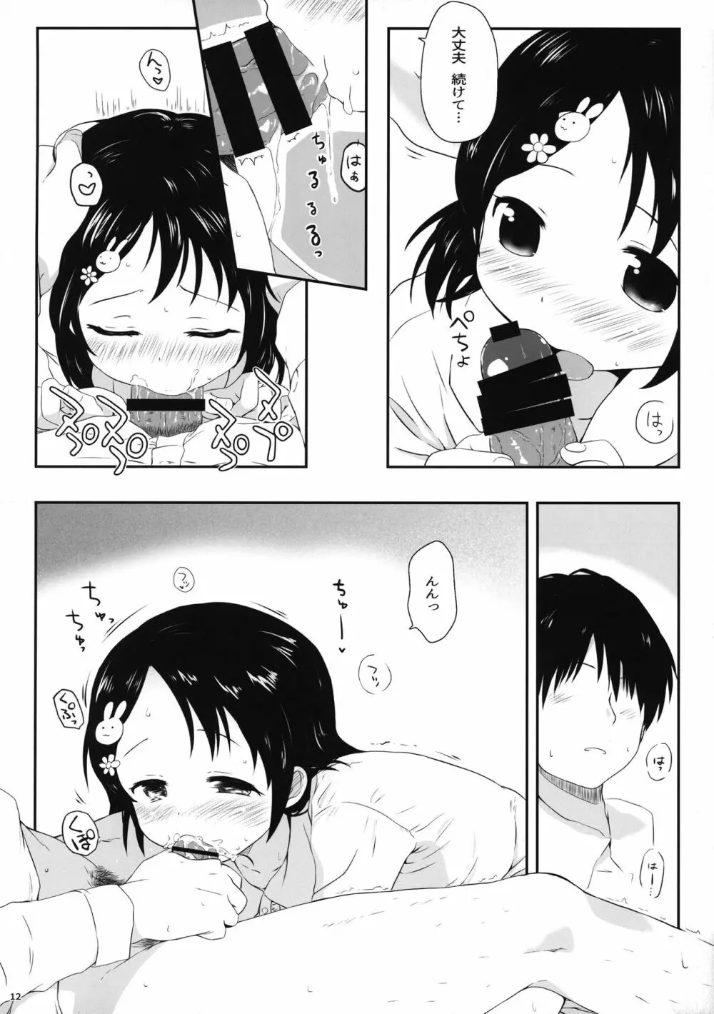 千枝ちゃんのえっち本 Page.12