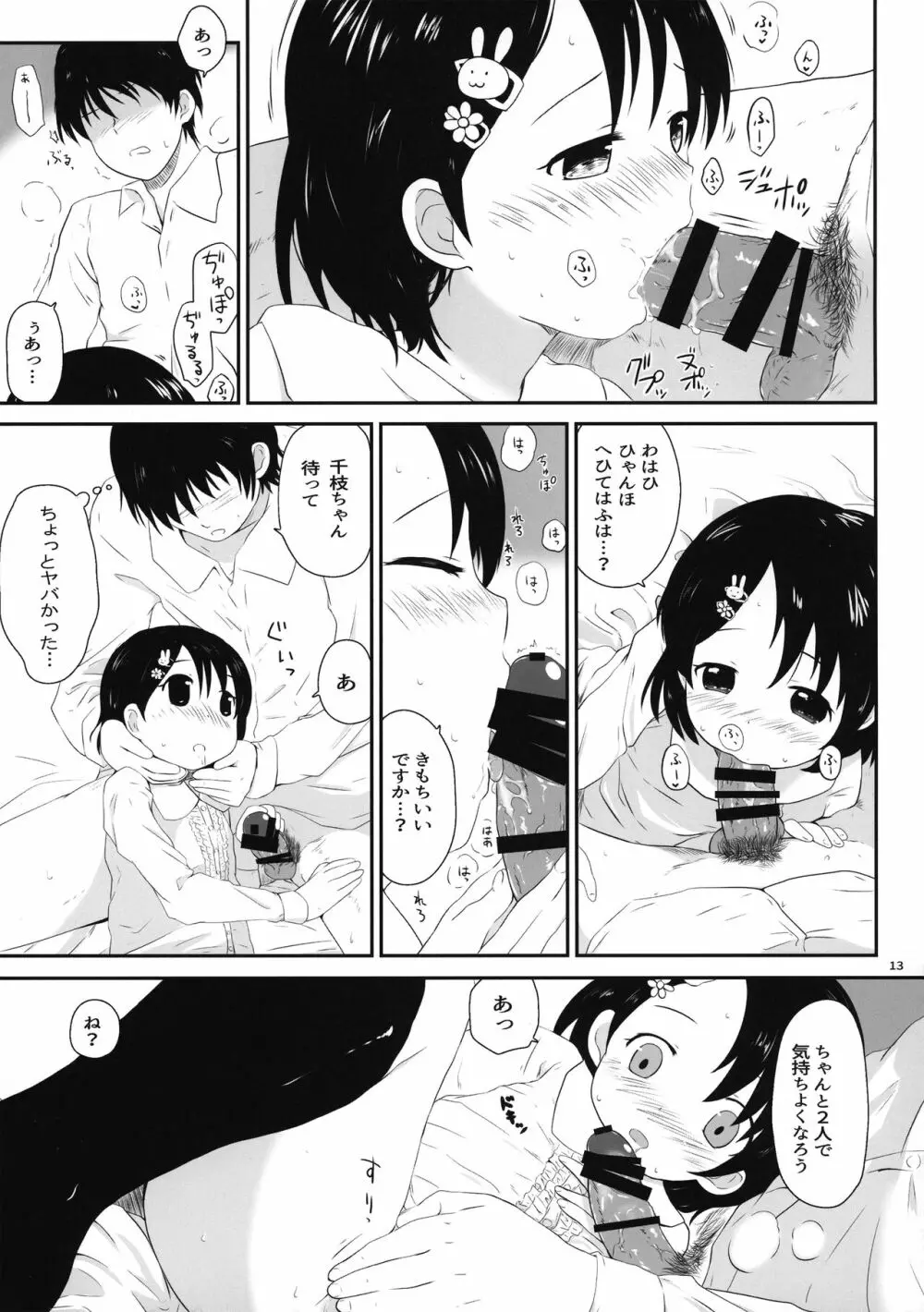 千枝ちゃんのえっち本 Page.13