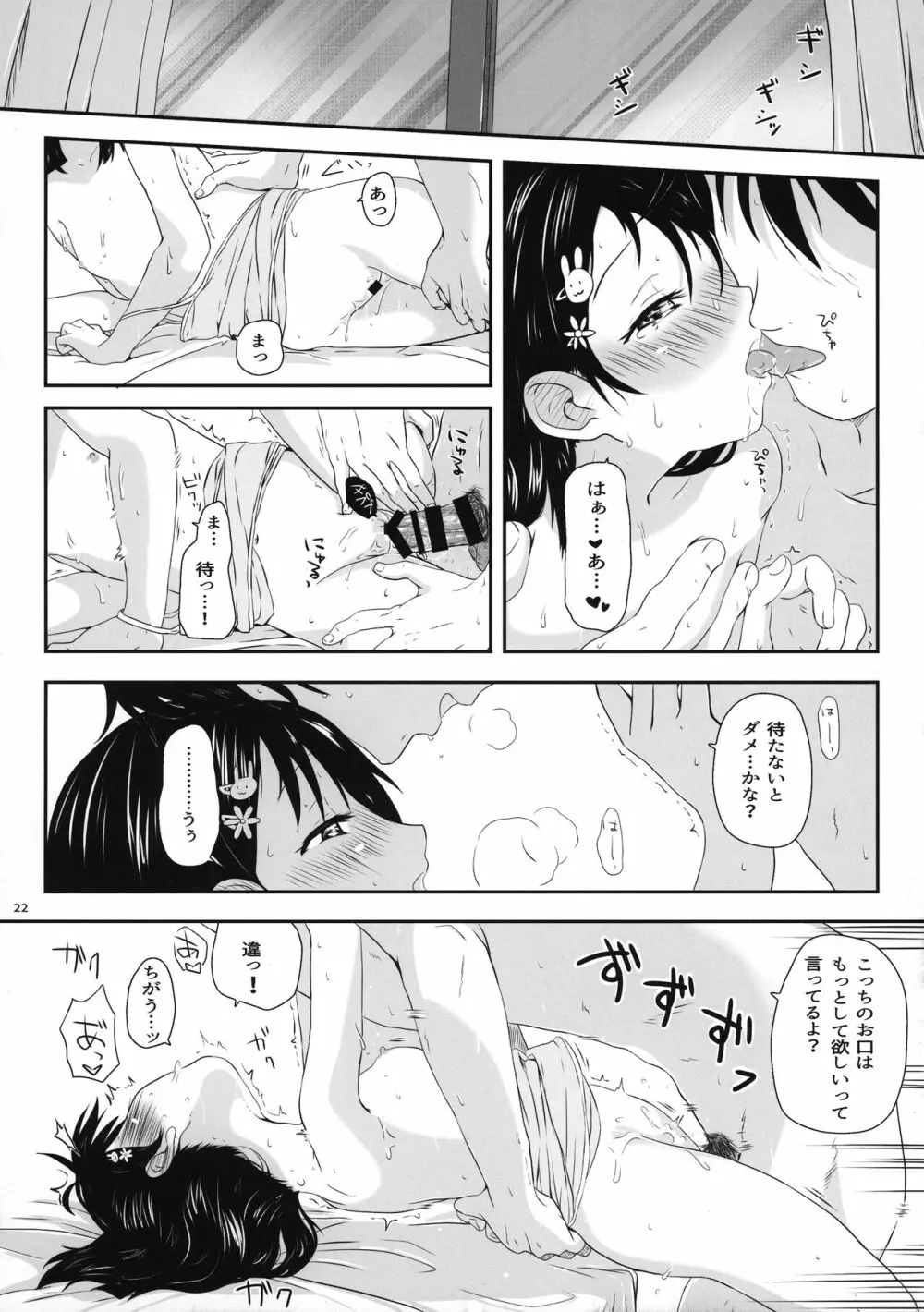 千枝ちゃんのえっち本 Page.22