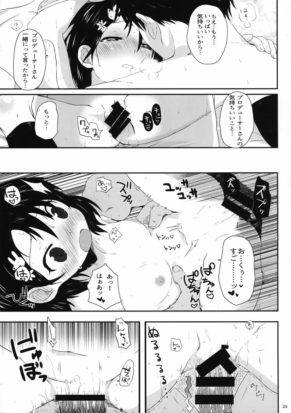 千枝ちゃんのえっち本 Page.23