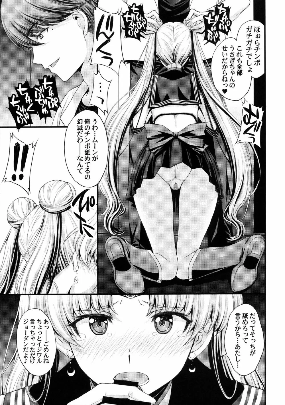 うさぎの純情!? チン負け美少女戦士! Page.10