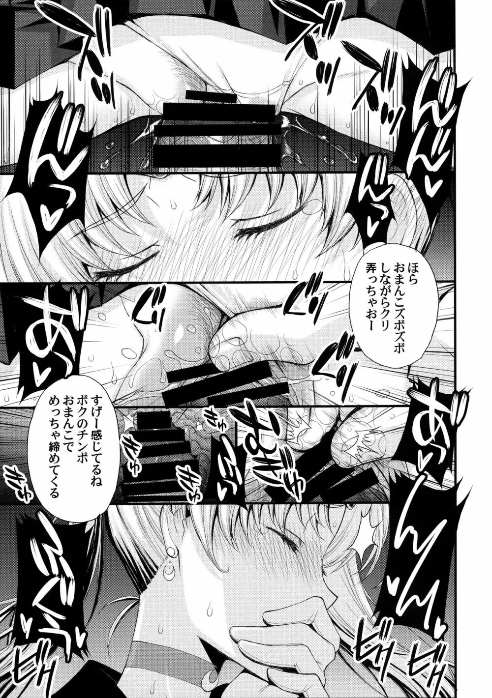 うさぎの純情!? チン負け美少女戦士! Page.16