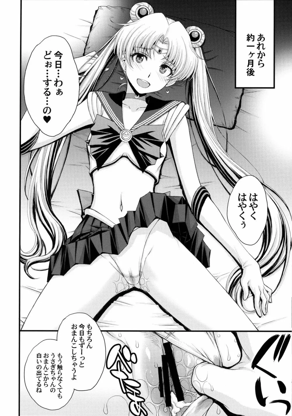 うさぎの純情!? チン負け美少女戦士! Page.21