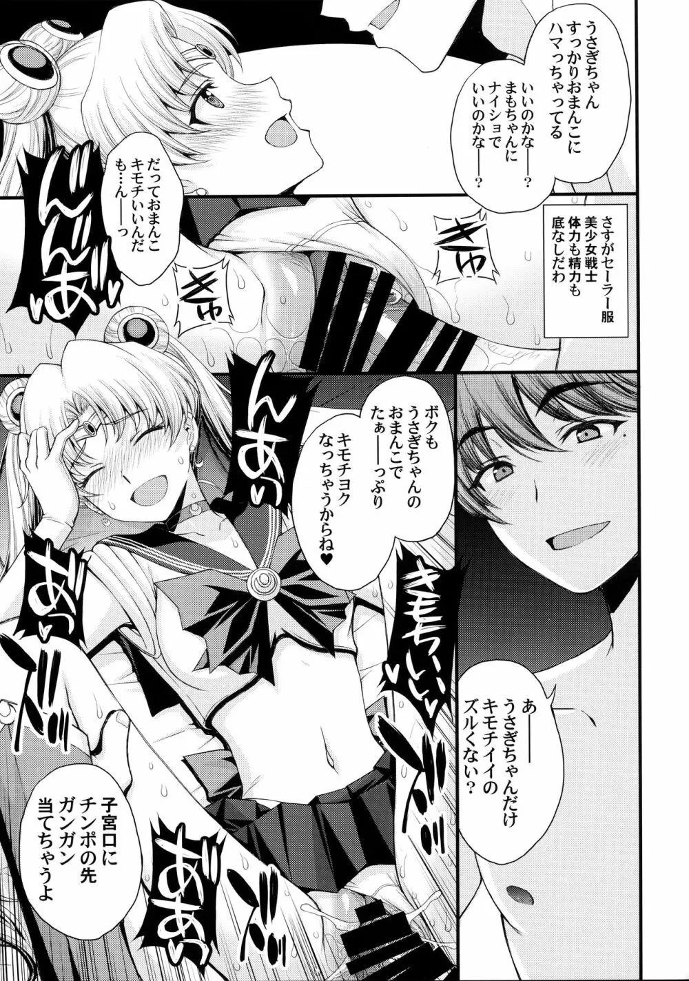 うさぎの純情!? チン負け美少女戦士! Page.22