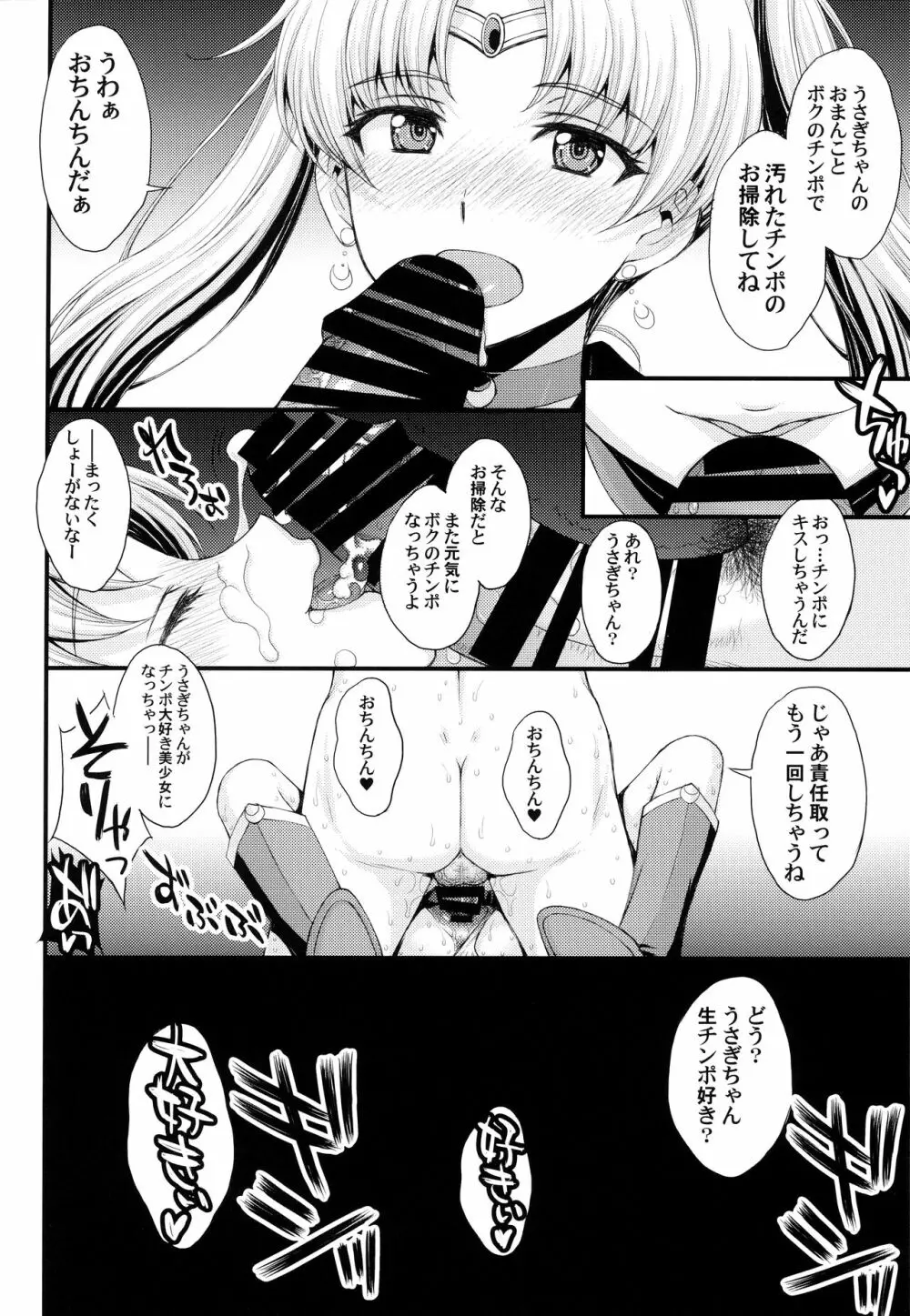 うさぎの純情!? チン負け美少女戦士! Page.25