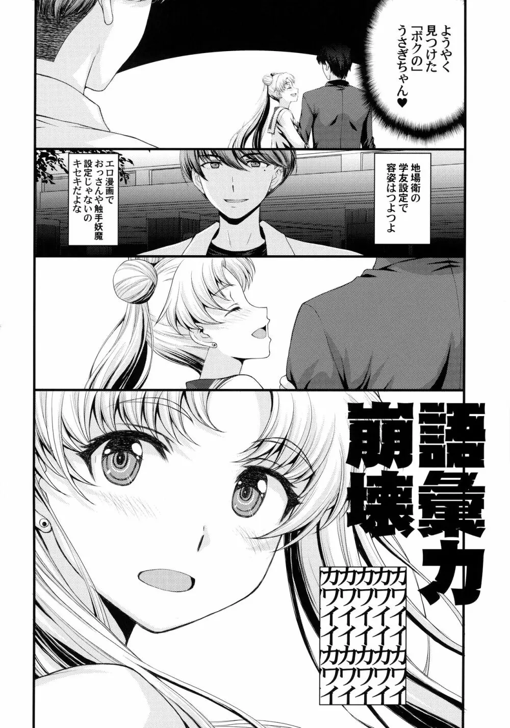 うさぎの純情!? チン負け美少女戦士! Page.3