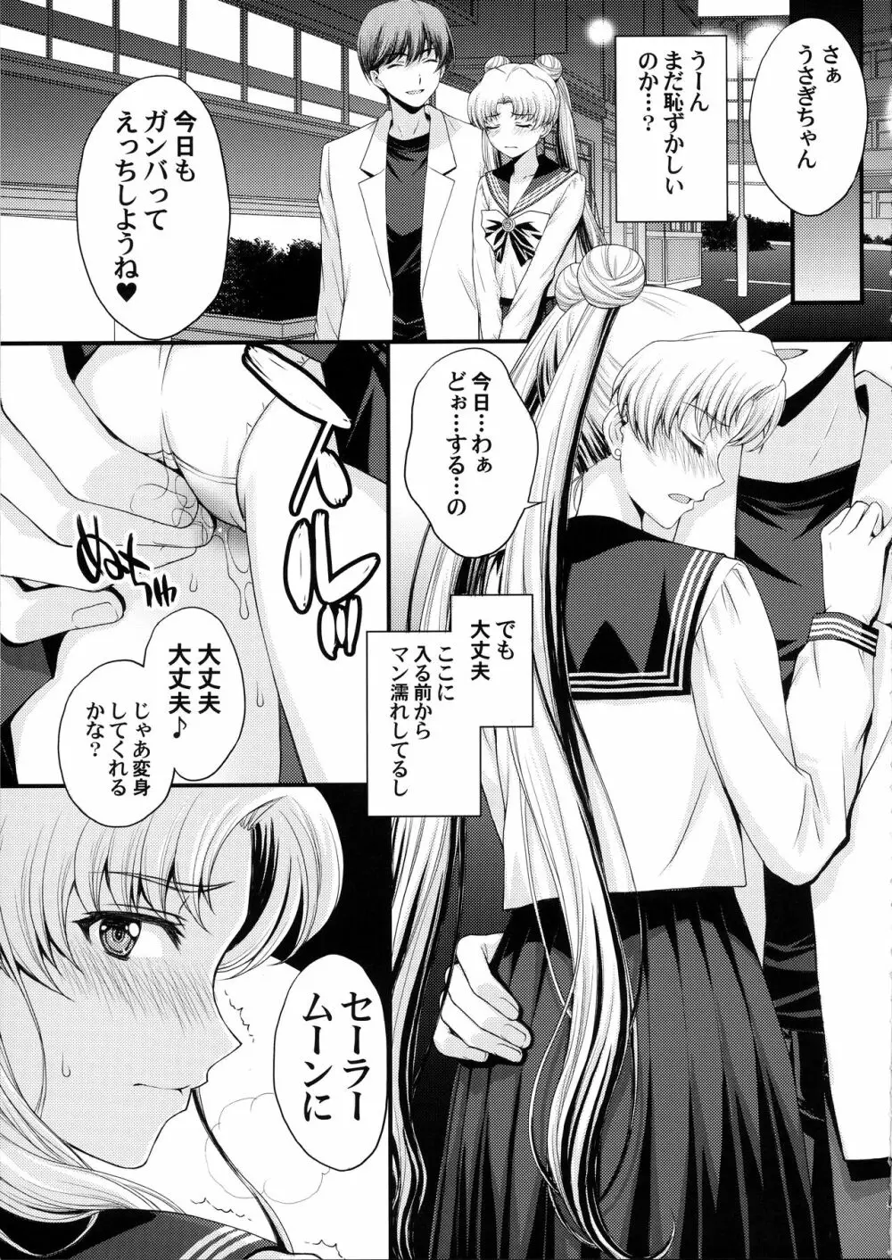 うさぎの純情!? チン負け美少女戦士! Page.6