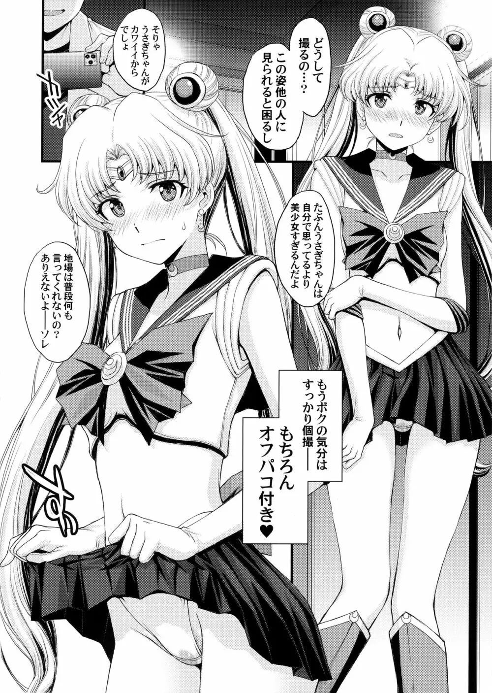 うさぎの純情!? チン負け美少女戦士! Page.7