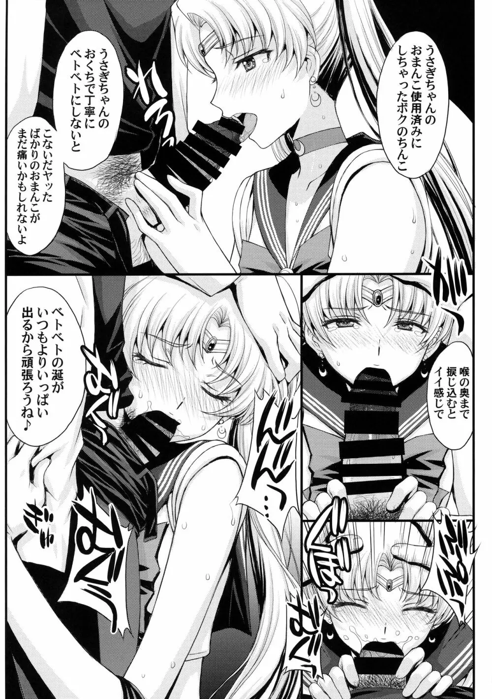 うさぎの純情!? チン負け美少女戦士! Page.9