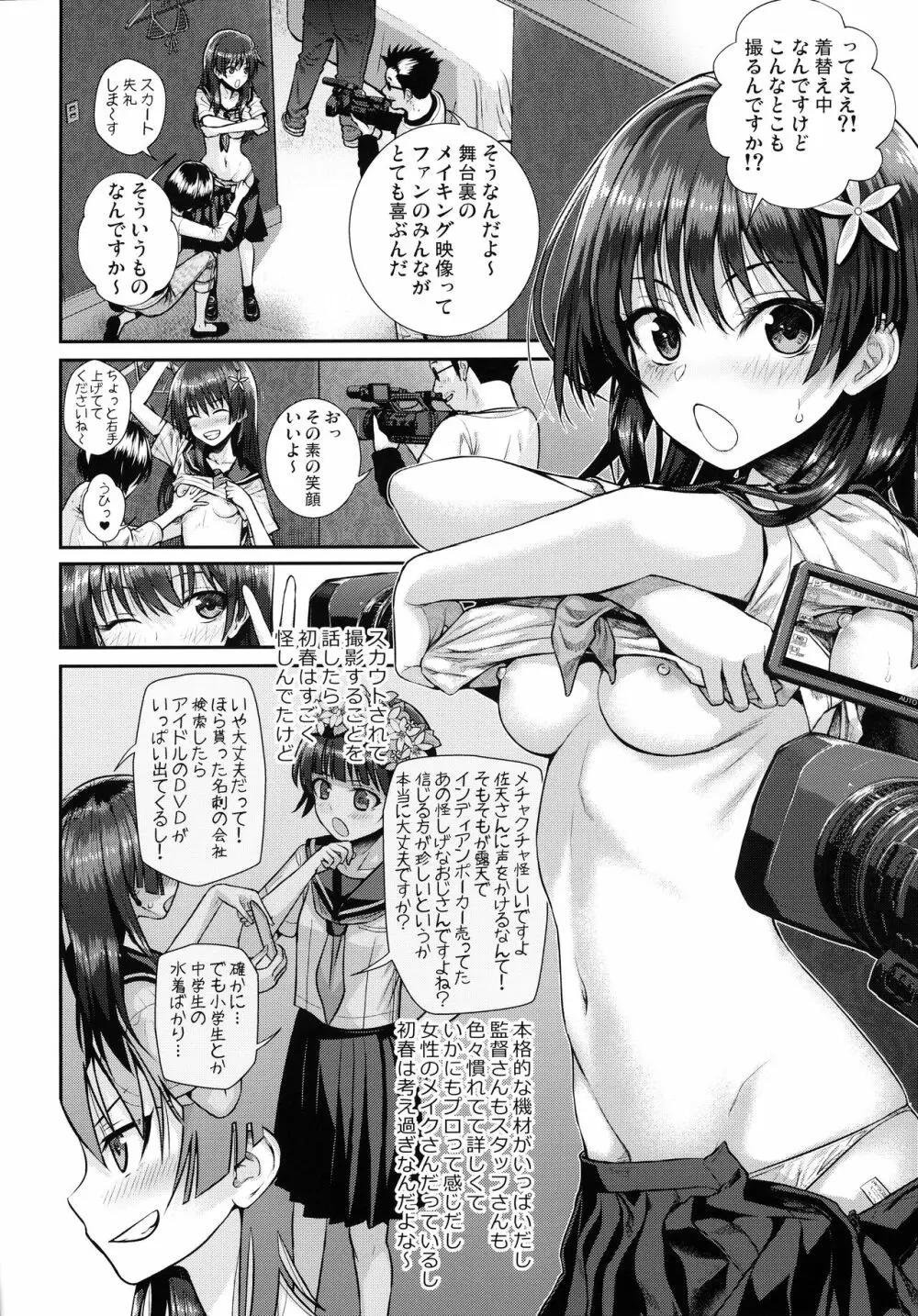 佐天さん、イメージビデオを撮る 夏 Page.16