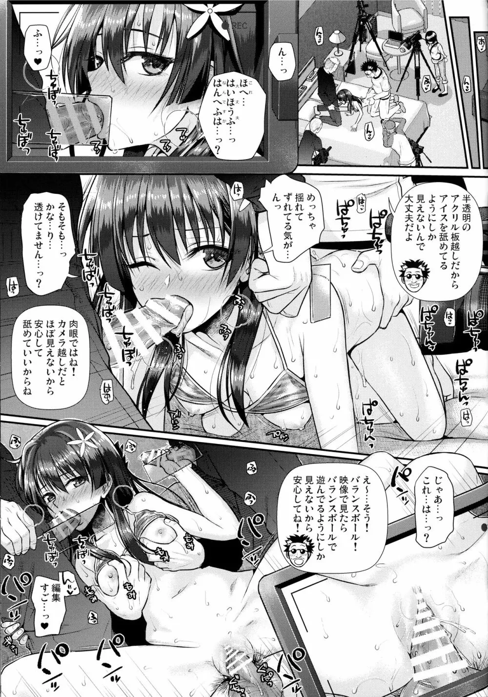 佐天さん、イメージビデオを撮る 夏 Page.29