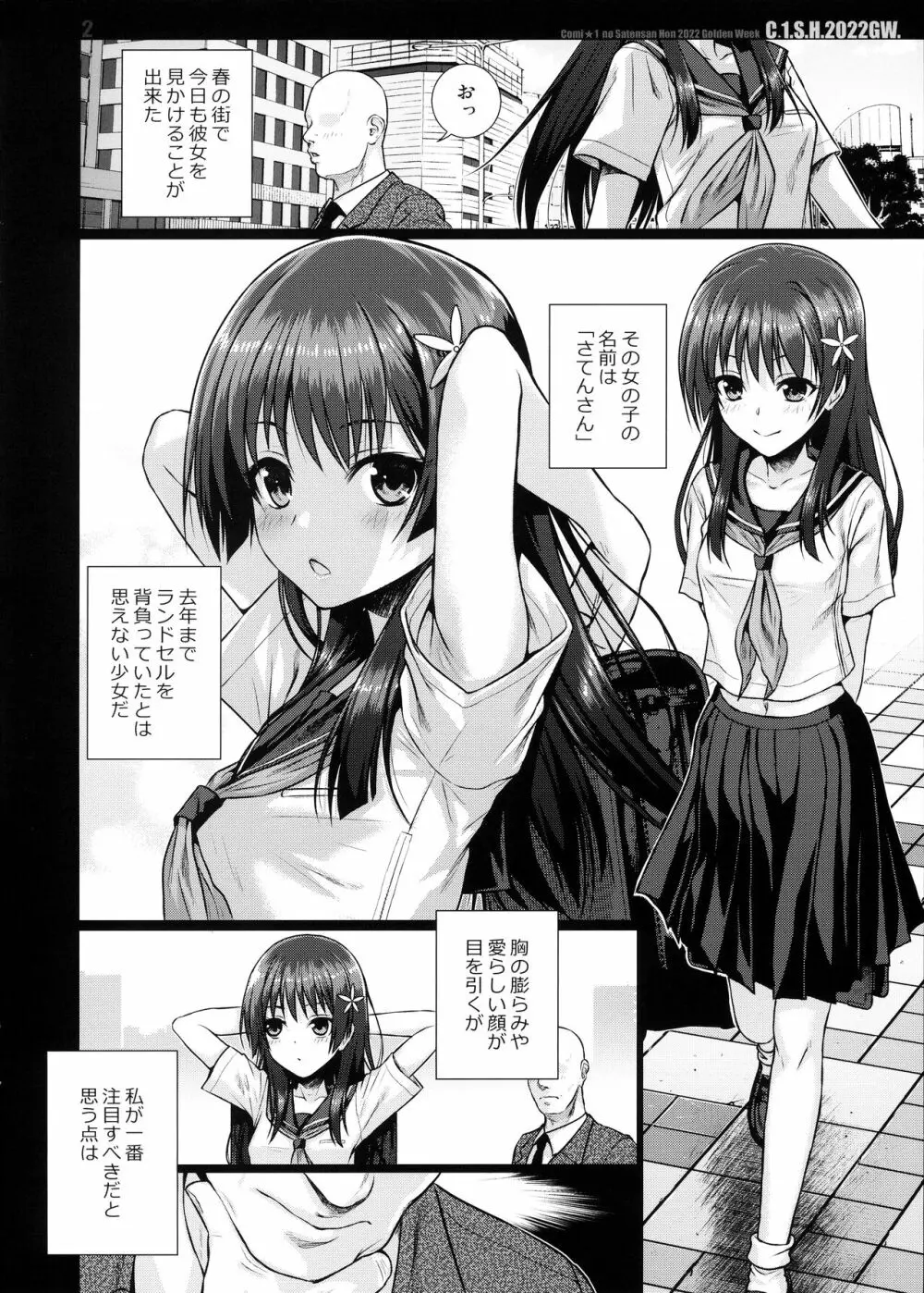 佐天さん、イメージビデオを撮る 夏 Page.34