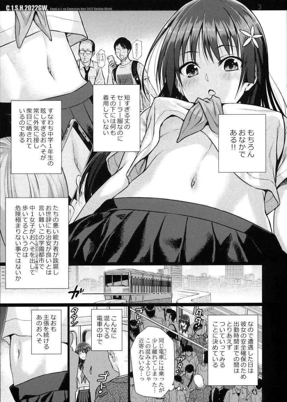 佐天さん、イメージビデオを撮る 夏 Page.35