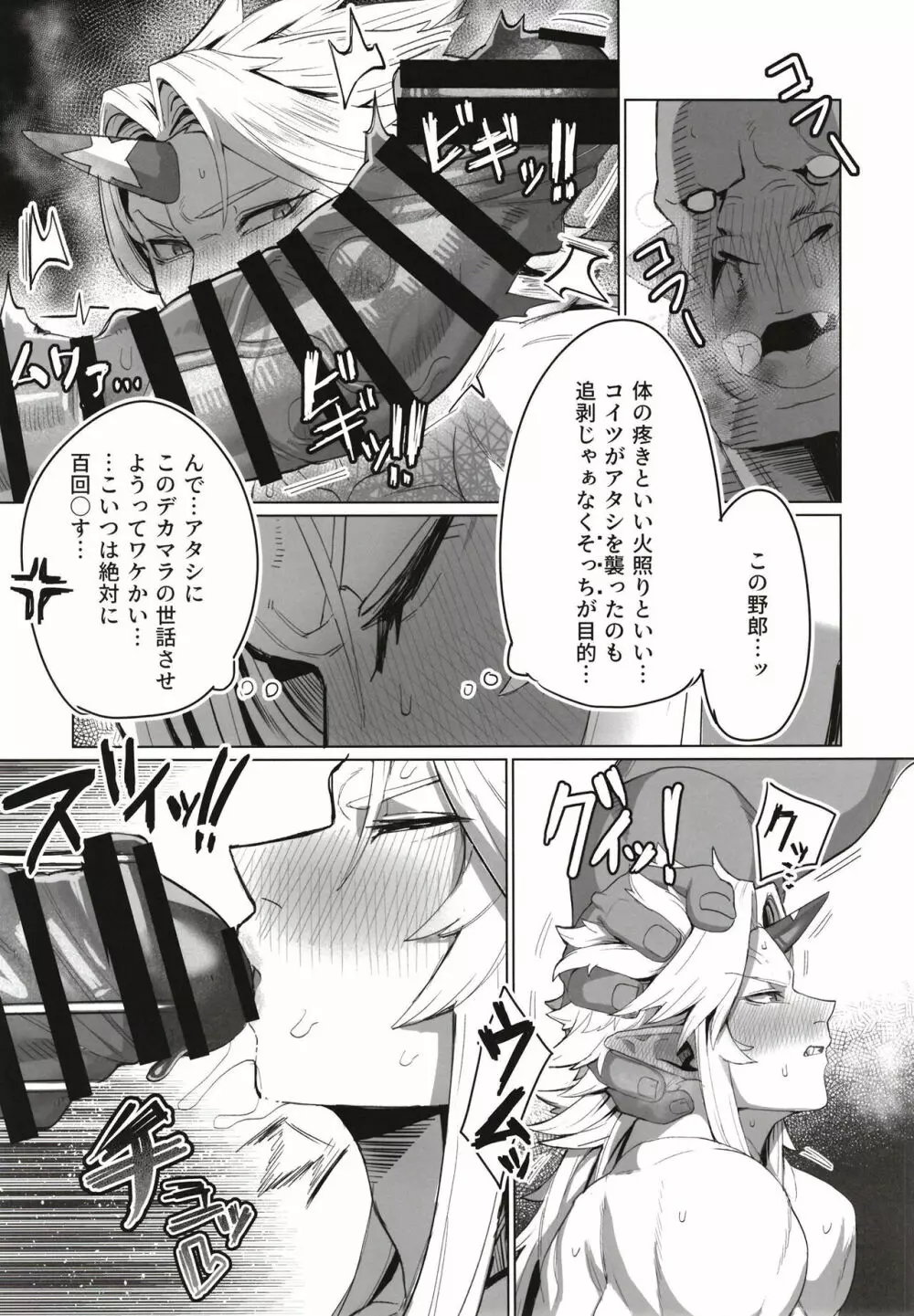 勇儀姐さんとオークがくんずほぐれつ Page.11