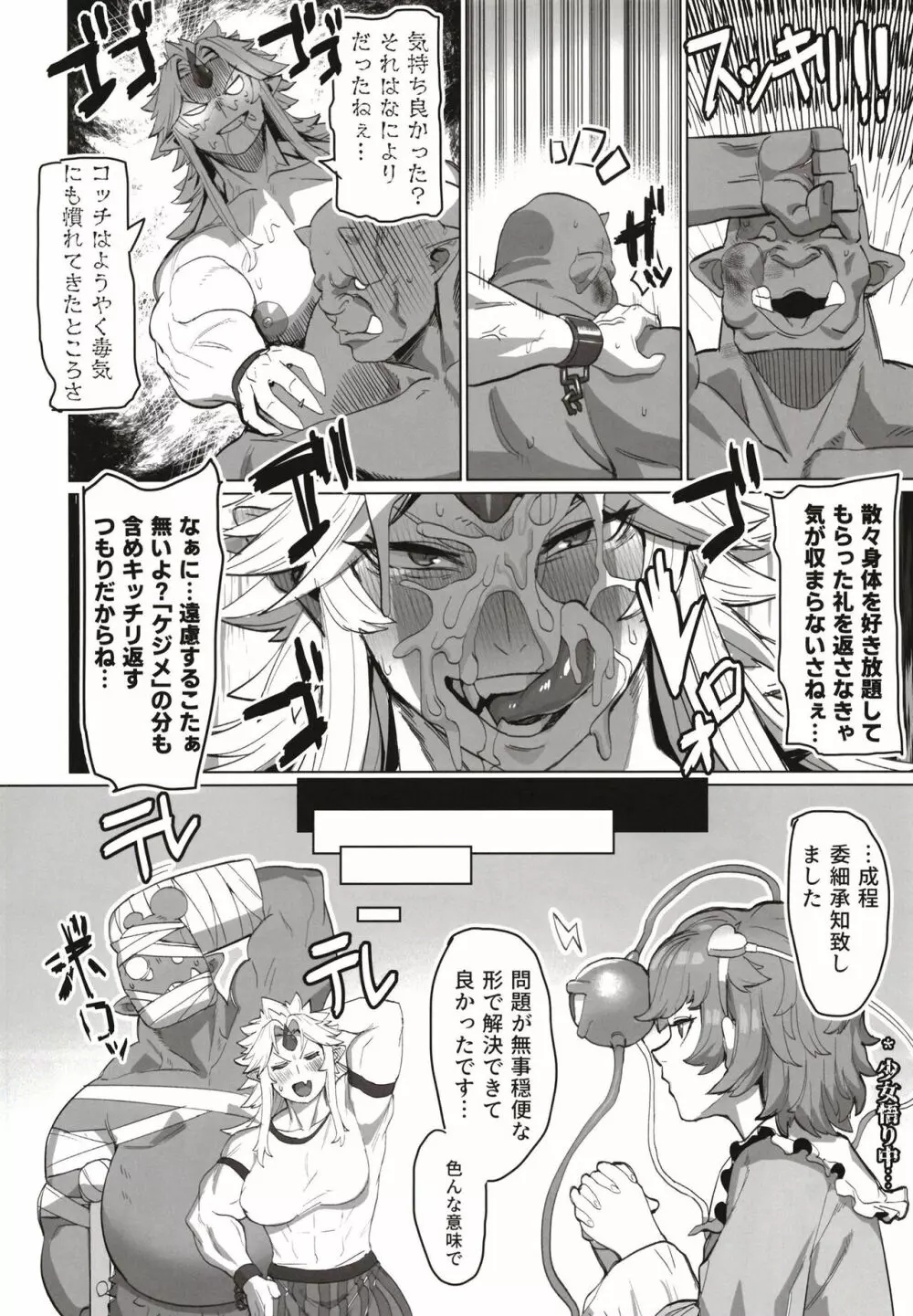 勇儀姐さんとオークがくんずほぐれつ Page.28