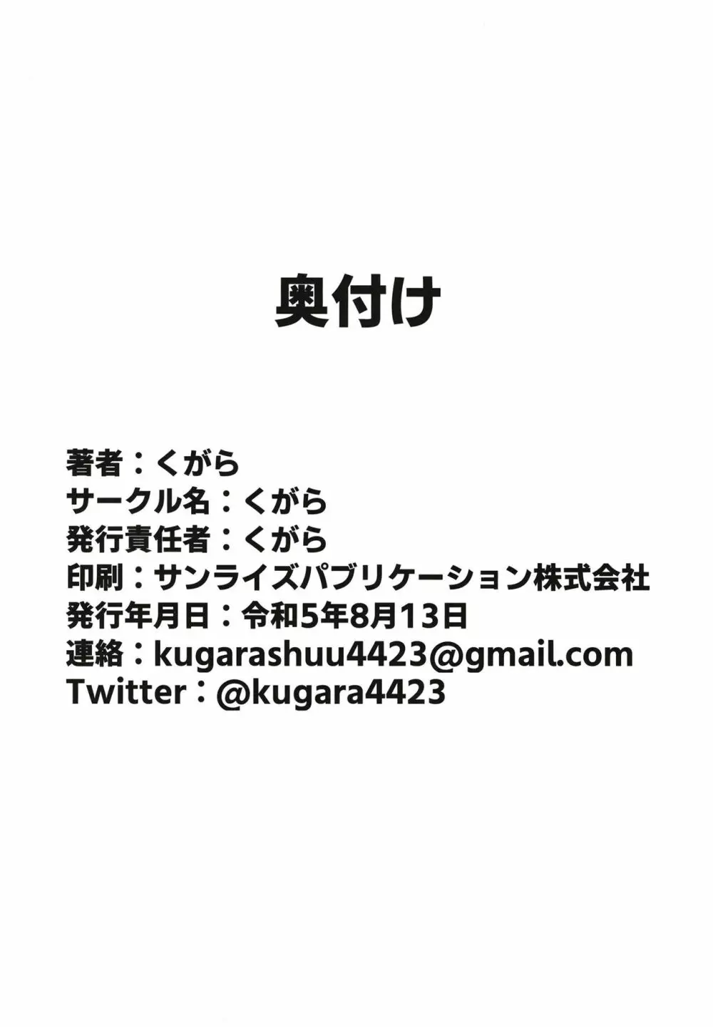 勇儀姐さんとオークがくんずほぐれつ Page.29