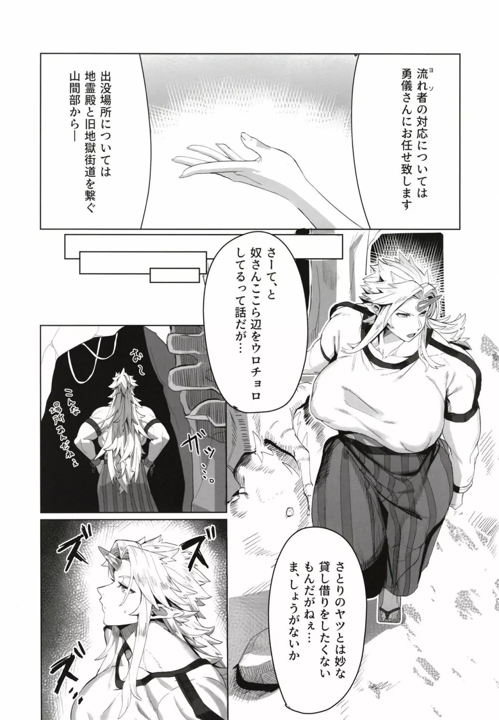 勇儀姐さんとオークがくんずほぐれつ Page.5