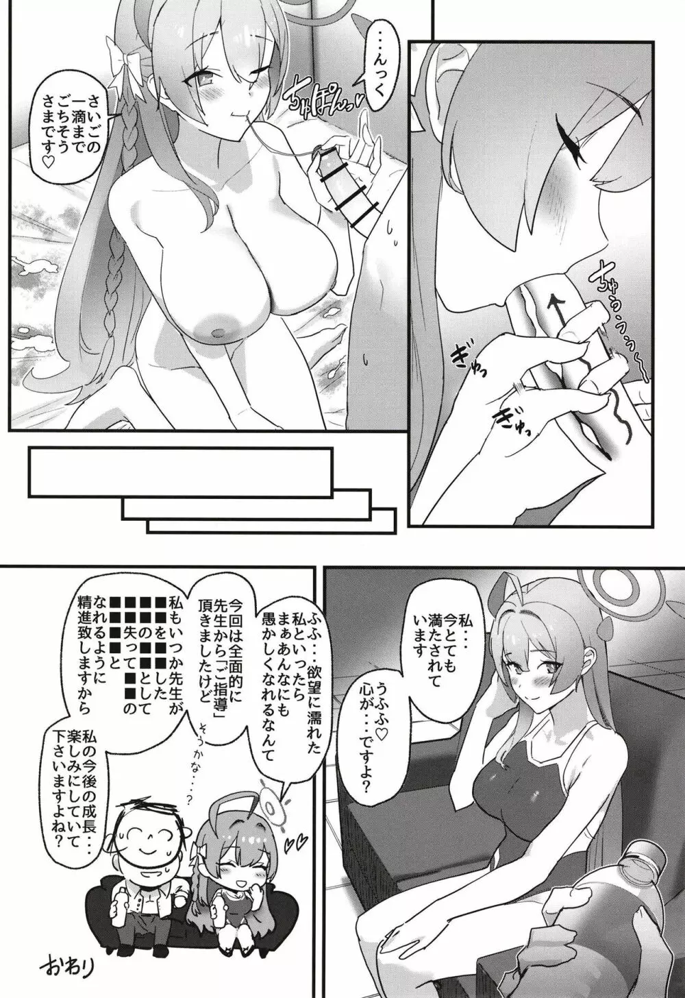 愛欲は無欲に似たり Page.21