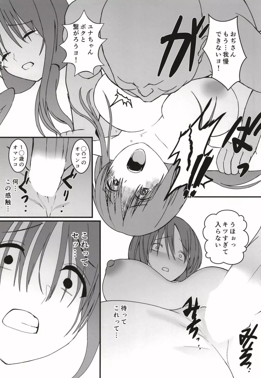 ユナの喪失 Page.15