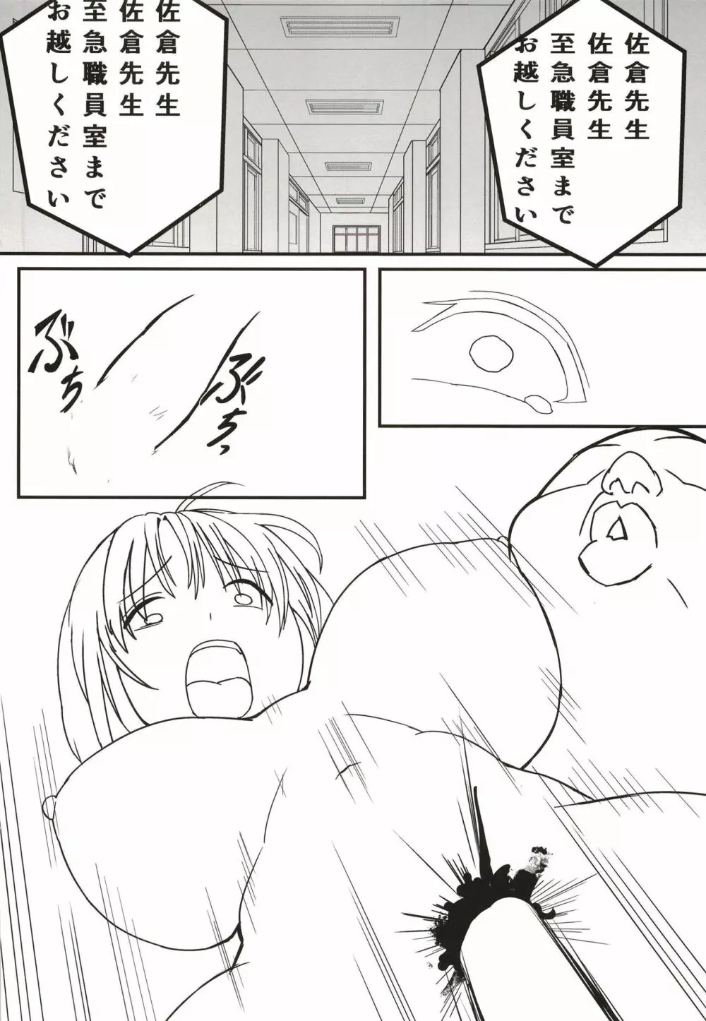 ユナの喪失 Page.18