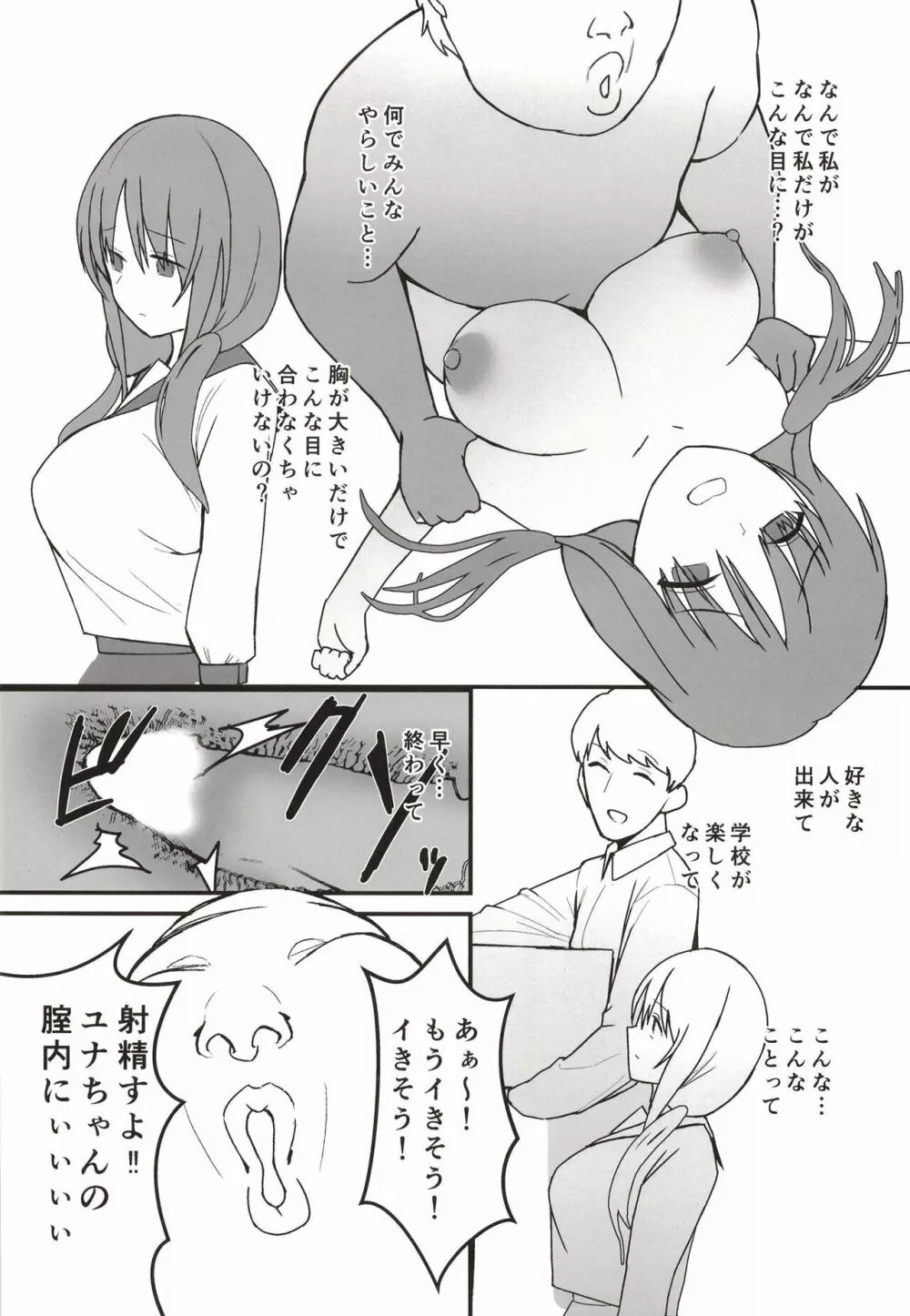 ユナの喪失 Page.20