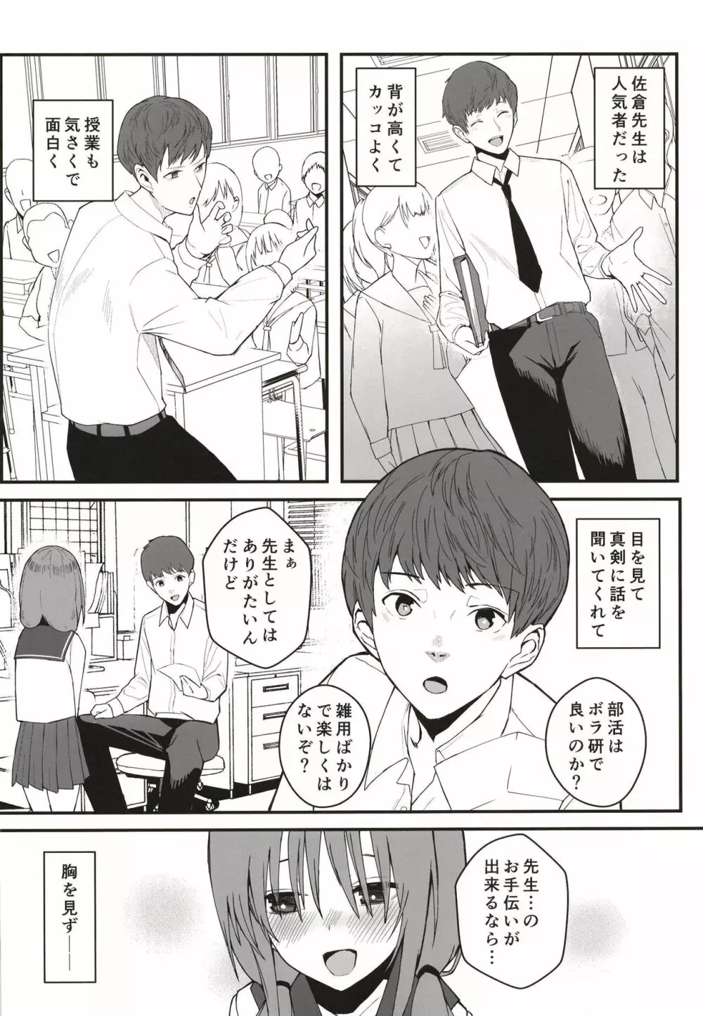 ユナの喪失 Page.6