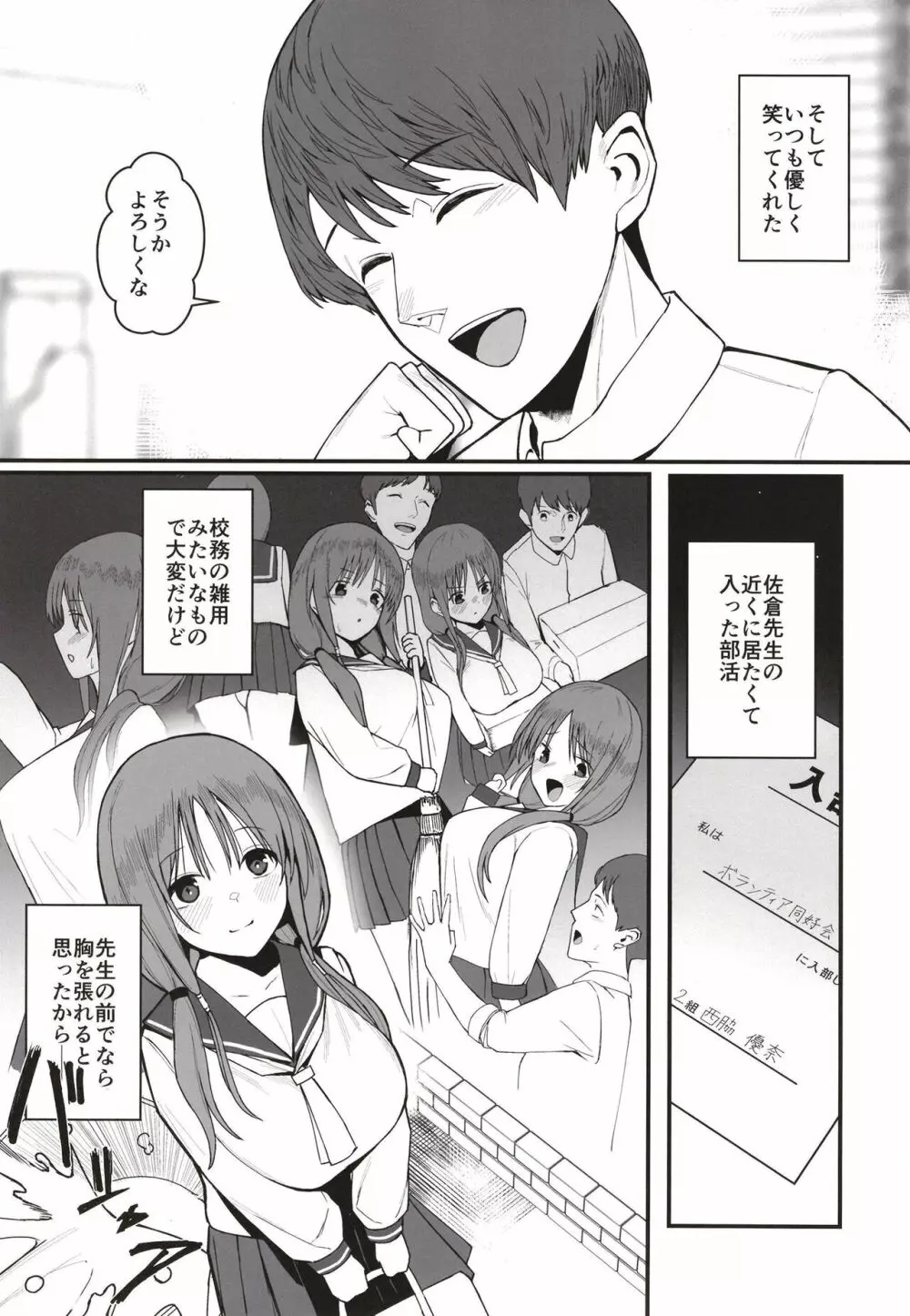 ユナの喪失 Page.7