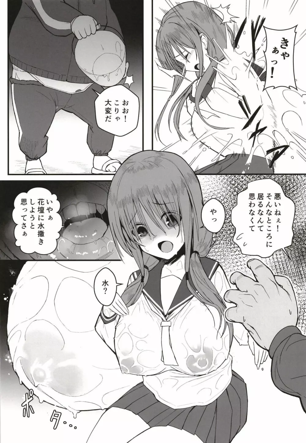 ユナの喪失 Page.8