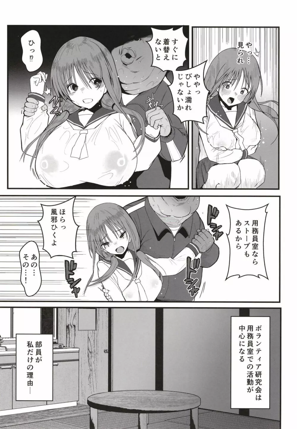 ユナの喪失 Page.9