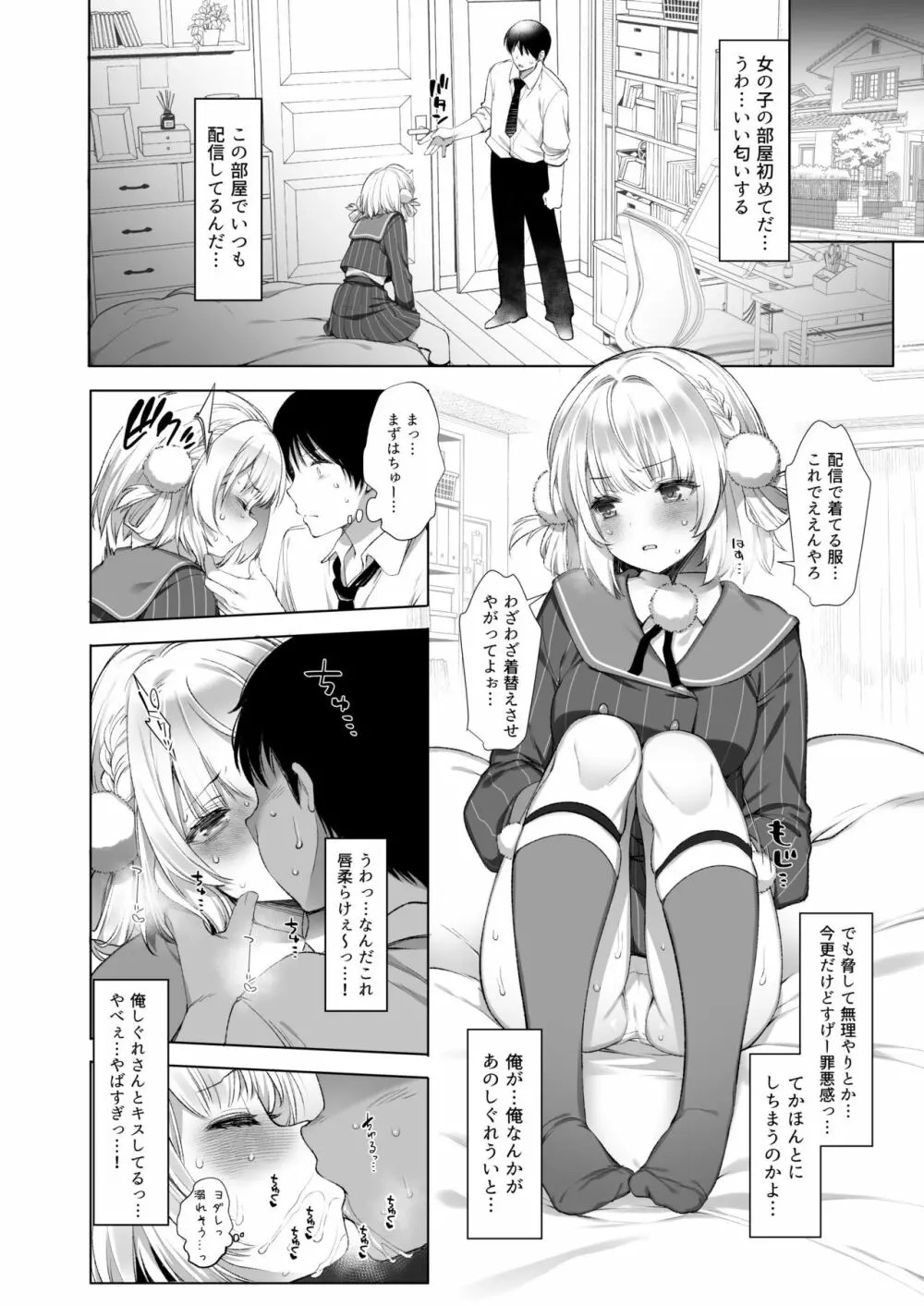 アイドル配信者 しぐれうい 秘密の動画配信 2 Page.13