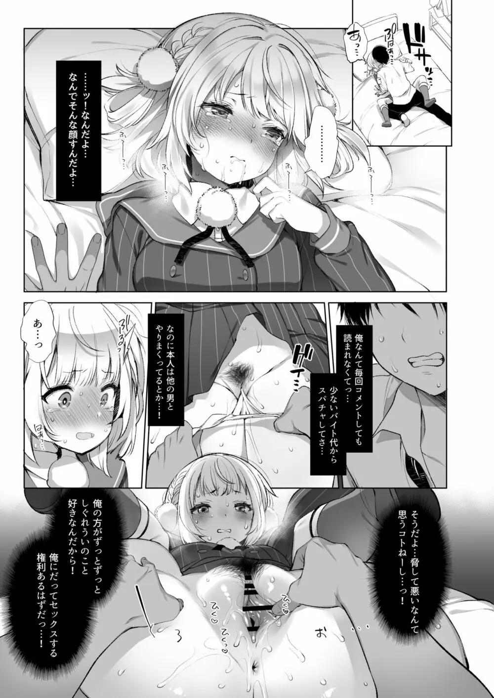 アイドル配信者 しぐれうい 秘密の動画配信 2 Page.14