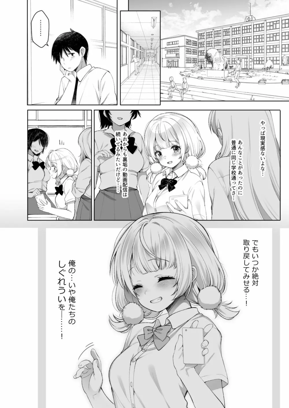 アイドル配信者 しぐれうい 秘密の動画配信 2 Page.31