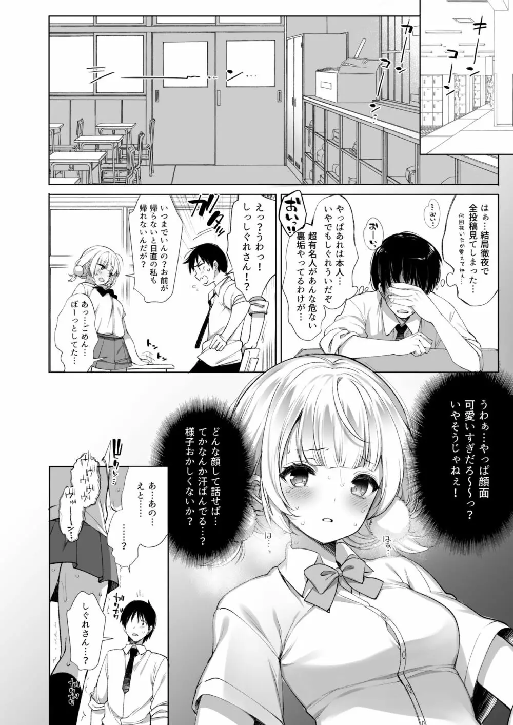 アイドル配信者 しぐれうい 秘密の動画配信 2 Page.9