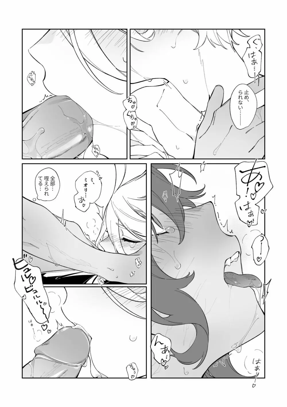 リハビリ夜話 Page.10
