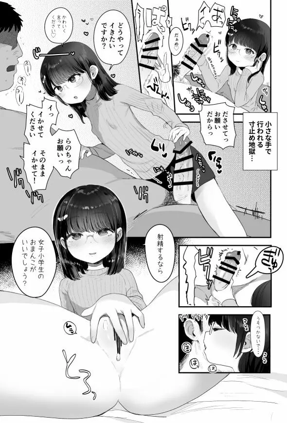 騎乗位めがねっこ Page.2