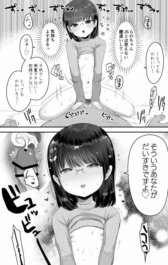 騎乗位めがねっこ Page.4