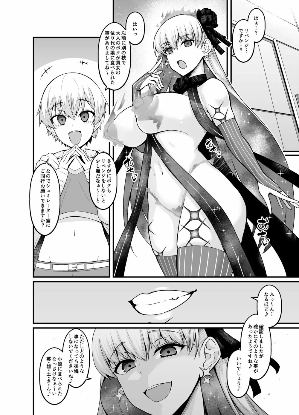 竿役ギルくんが女英霊とエッチしまくる本 Page.20