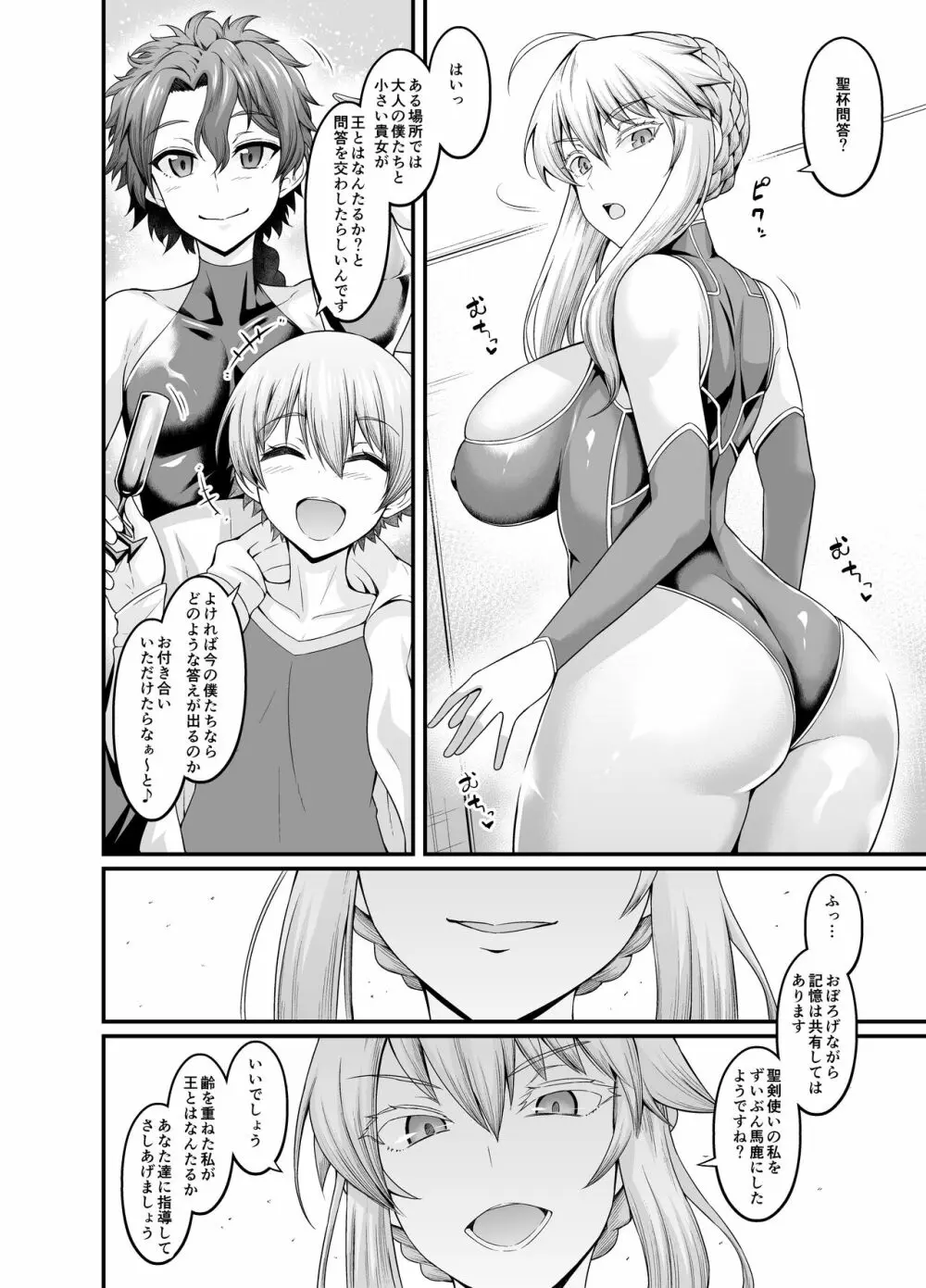 竿役ギルくんが女英霊とエッチしまくる本 Page.4