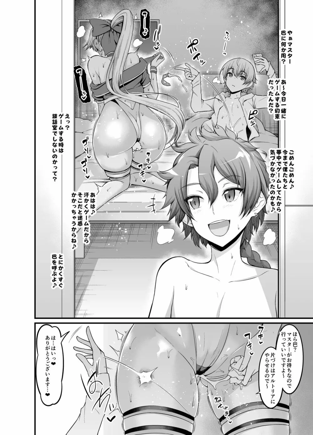 竿役ギルくんが女英霊とエッチしまくる本 Page.66