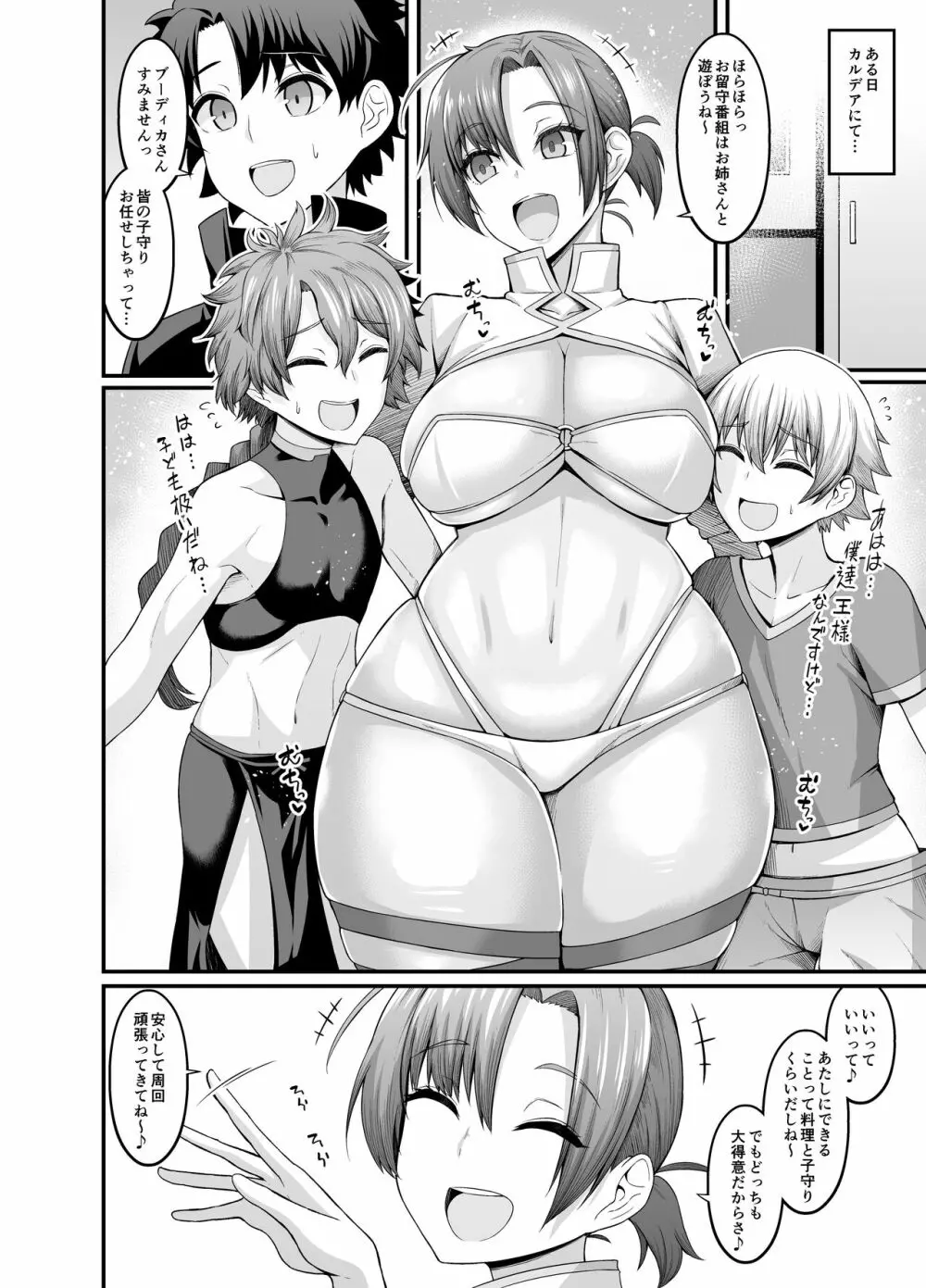 竿役ギルくんが女英霊とエッチしまくる本 Page.74