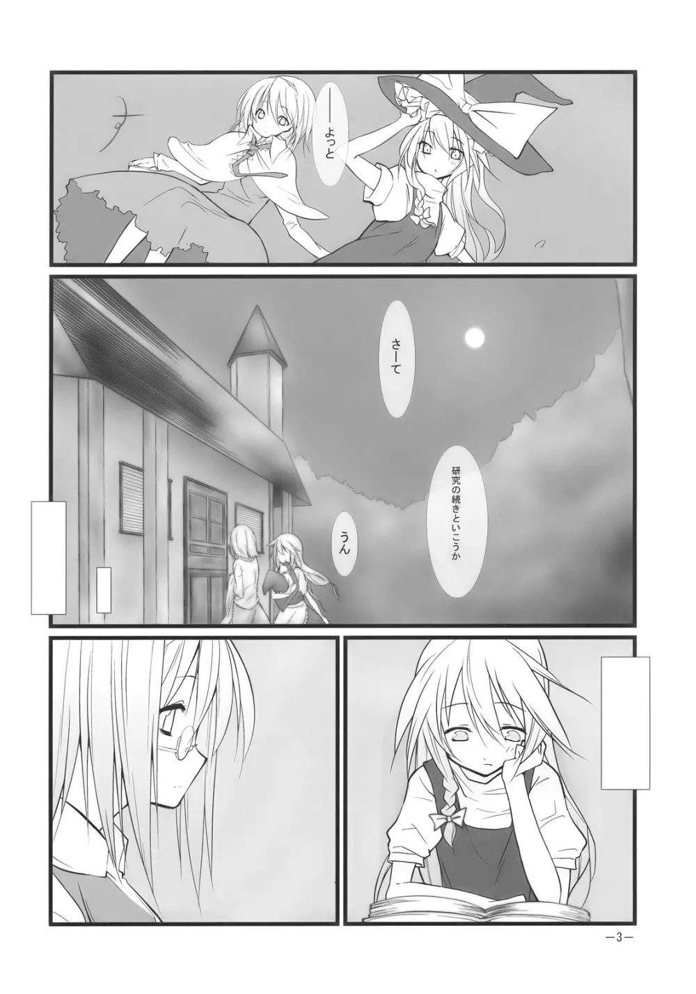 まろんぐらっせ Page.3