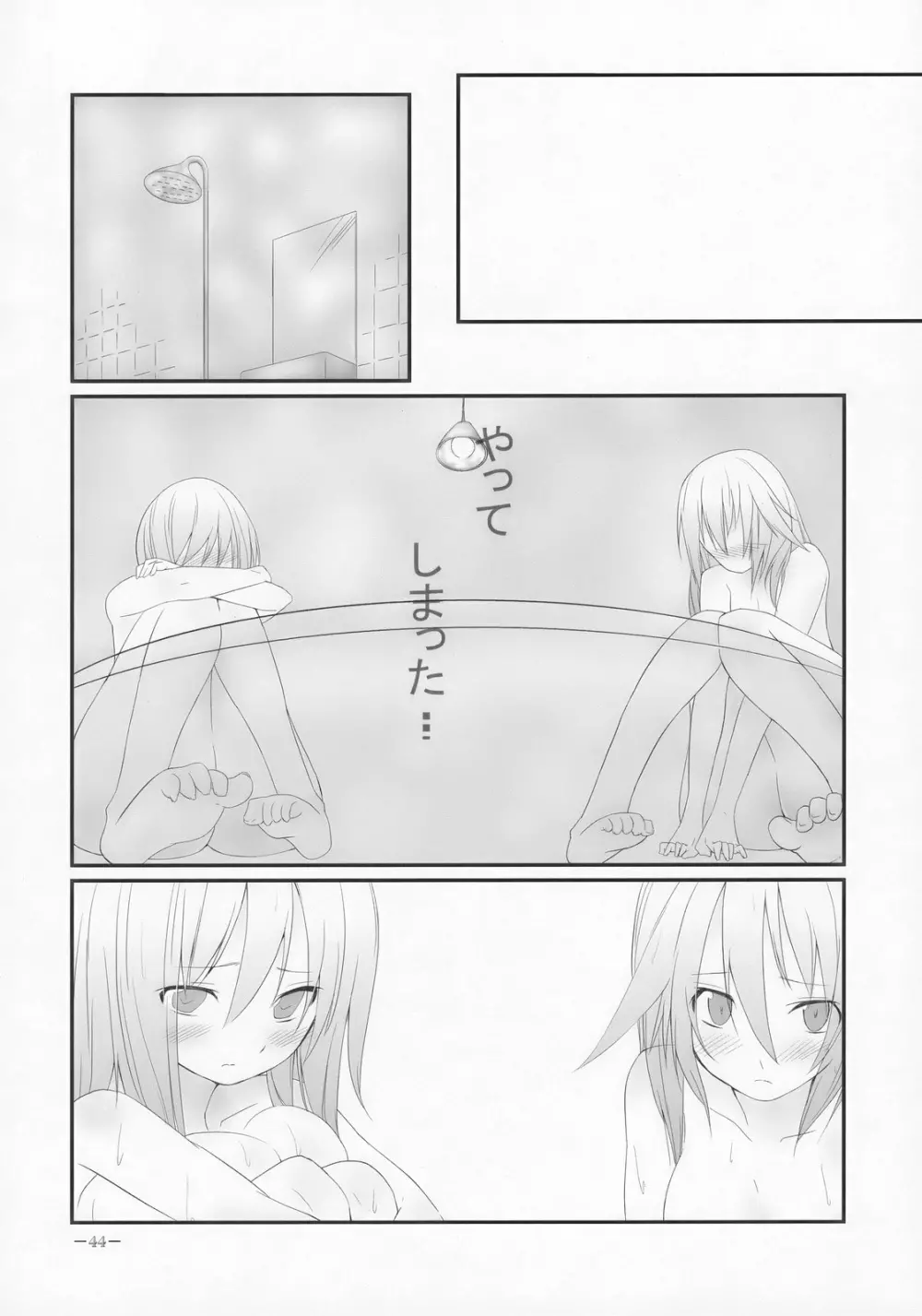 まろんぐらっせ Page.44