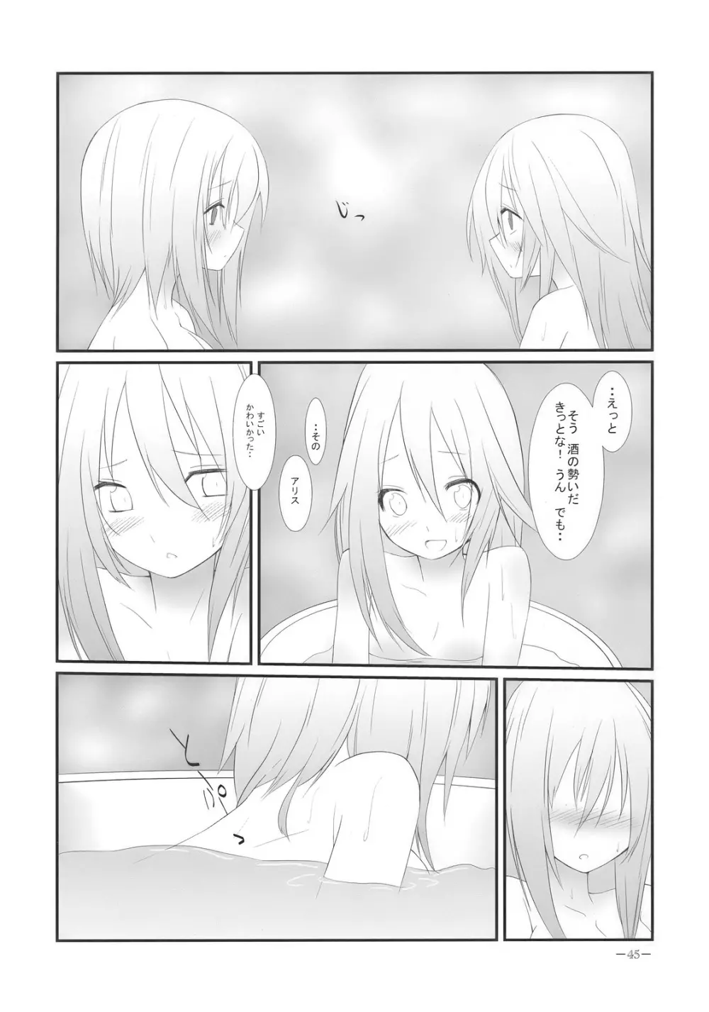 まろんぐらっせ Page.45